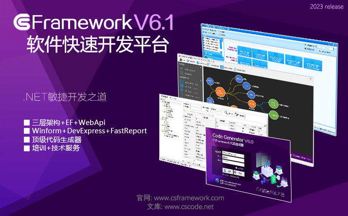 C/S软件开发平台旗舰版V6.1|.NET敏捷开发之道|Winform开发框架|C/S框架网