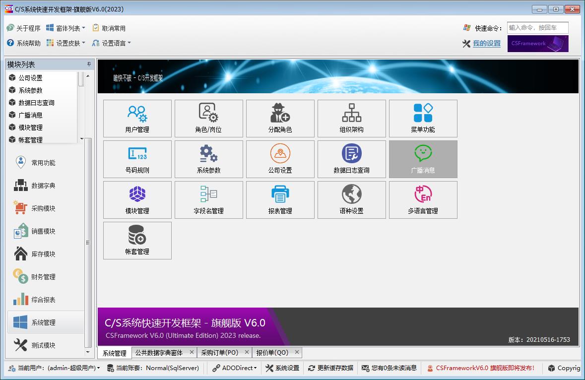 Winform开发框架源码，它究竟包含哪些核心功能？  第1张