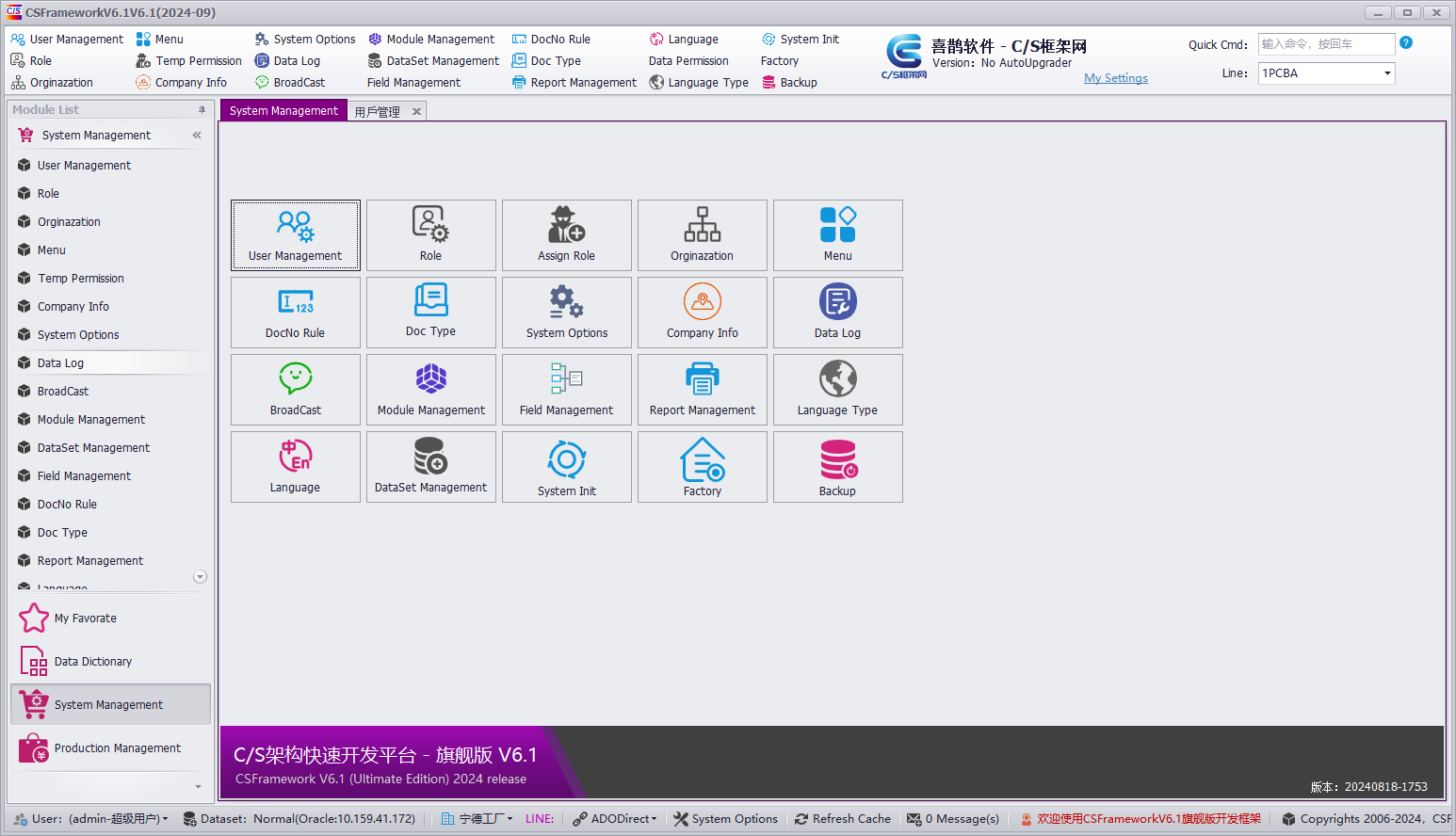 C/S系统开发框架旗舰版V6.1-国际化多语言