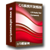C/S架构轻量级快速开发框架-WinFramework V2.1