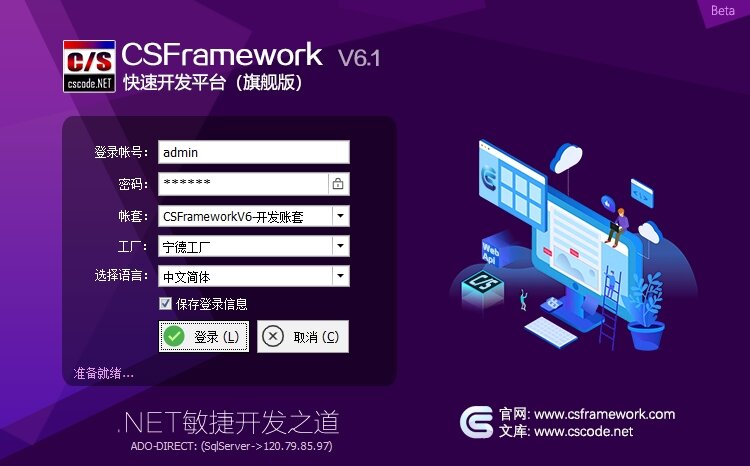 C/S系统开发框架旗舰版V6.1-系统登录界面