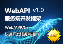 CSFramework.NET WebApi后台开发框架