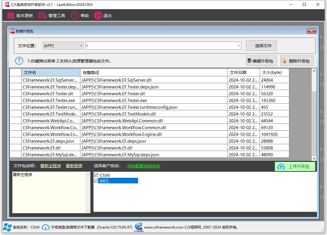 C/S系统版本自动升级软件-制作升级包