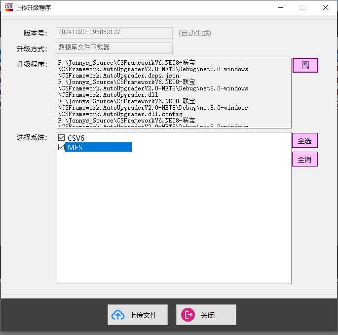 C/S系统版本自动升级软件-上传升级程序