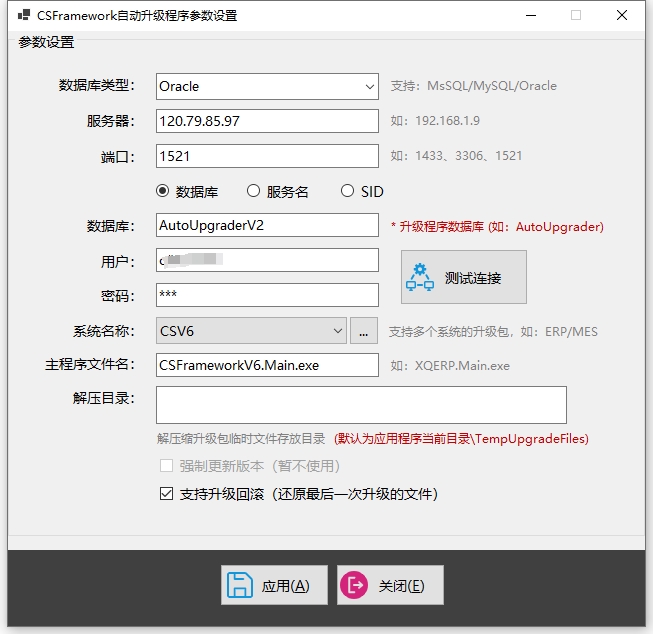 C/S系统版本自动升级软件-升级程序参数设置