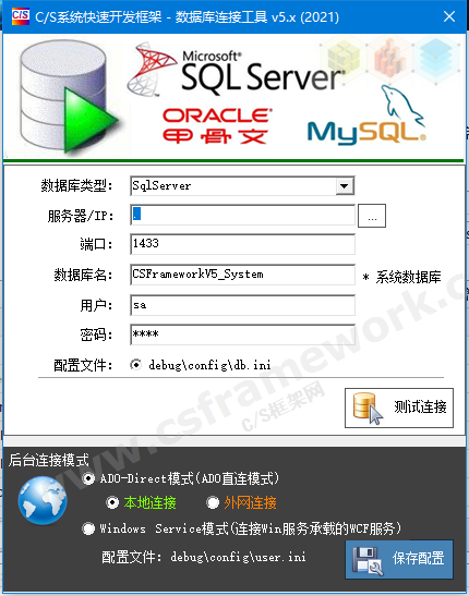 C/S系统开发框架代码生成器-SQL数据库连接工具
