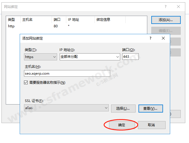 贴图图片-部署ssl证书操作详解-确定