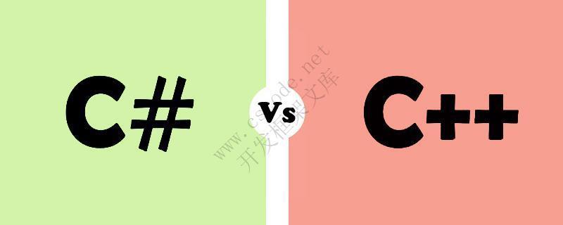 C＃和C++的区别,c和c#和c++区别-C/S开发框架