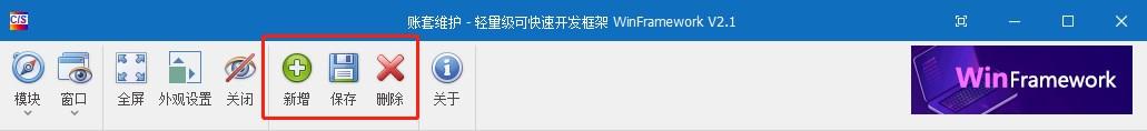 WinFramework轻量级开发框架 | 界面扩展按钮|自定义按钮|C/S开发框架