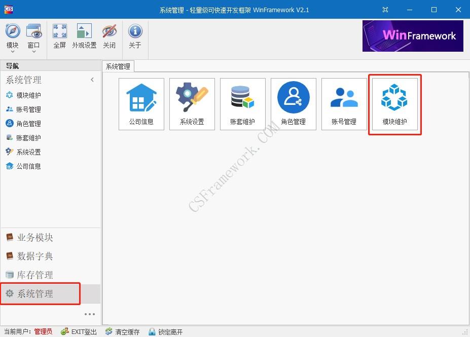 WinFramework轻量级开发框架 | Winform开发框架|模块功能窗体注册与配置|C/S开发框架