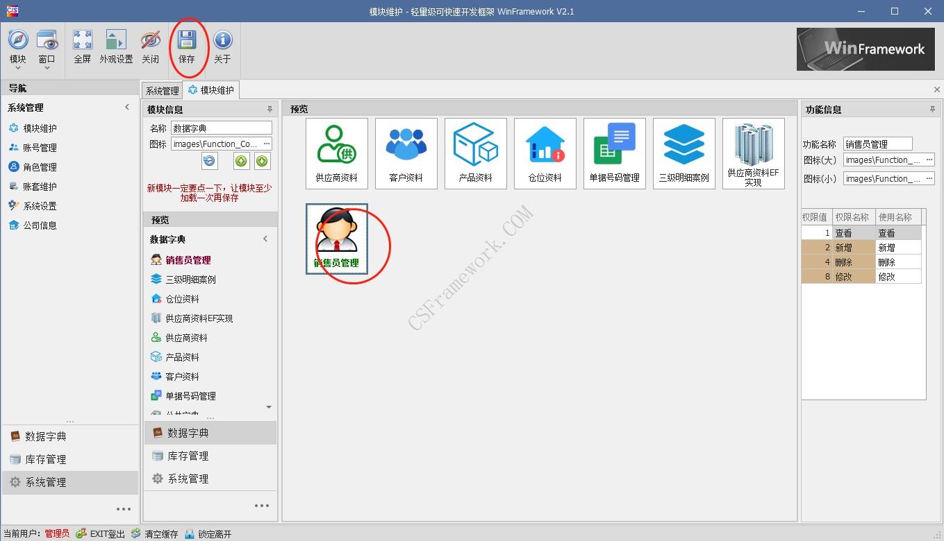 WinFramework轻量级开发框架 | Winform开发框架|模块功能窗体注册与配置|C/S开发框架