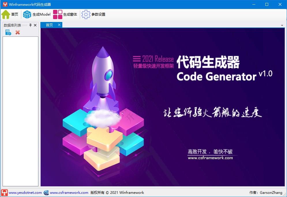 WinFramework轻量级开发框架 | 参数设置|C/S开发框架