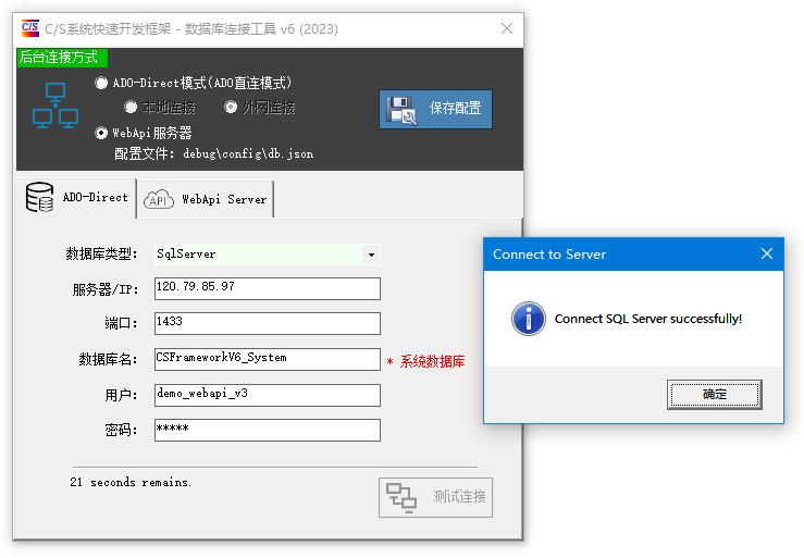 CSFrameworkV6.0旗舰版开发框架升级更新日志|C/S开发框架