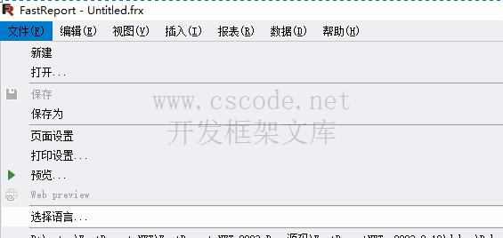 FastReport.NET 2023 报表预览窗体及报表设计器汉化|C/S开发框架