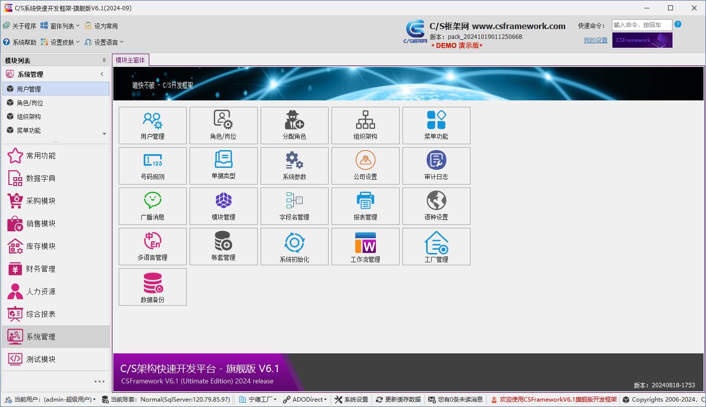 CSFrameworkV6旗舰版 | 多语言及国际化|C/S开发框架