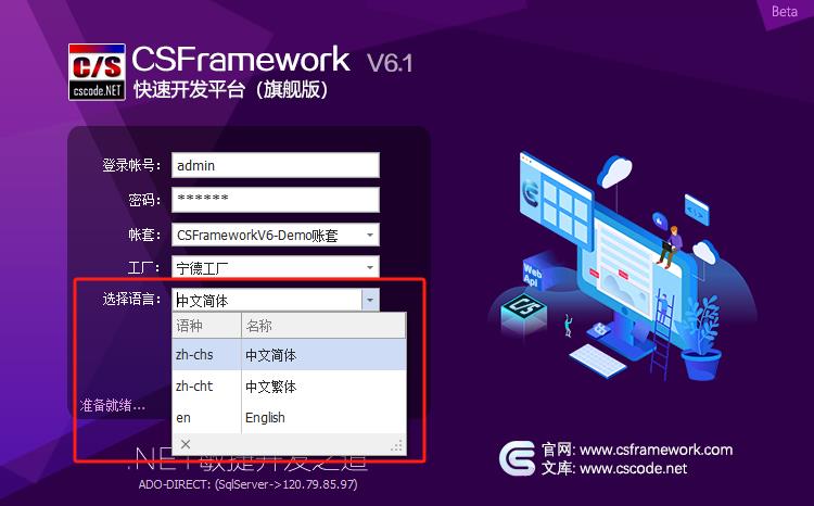 CSFrameworkV6旗舰版 | 多语言及国际化|C/S开发框架