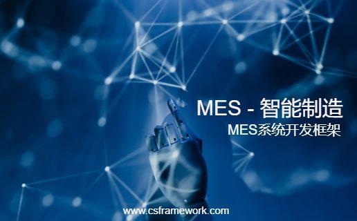 CSFrameworkV6 | MES项目过站插件开发教程|C/S开发框架