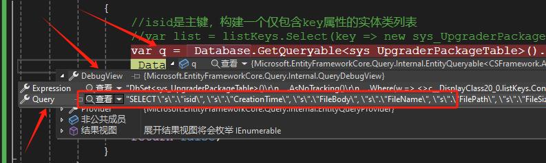 EFCore+LINQ 使用DebugView查看LINQ转译后的原生SQL|C/S开发框架