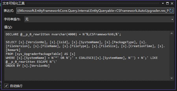 EFCore+LINQ 使用DebugView查看LINQ转译后的原生SQL|C/S开发框架