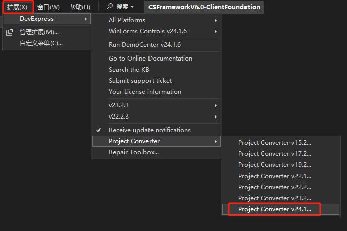 CSFrameworkV6开发框架升级VS2022+.NET8+DevExpress24.1操作步骤|C/S开发框架