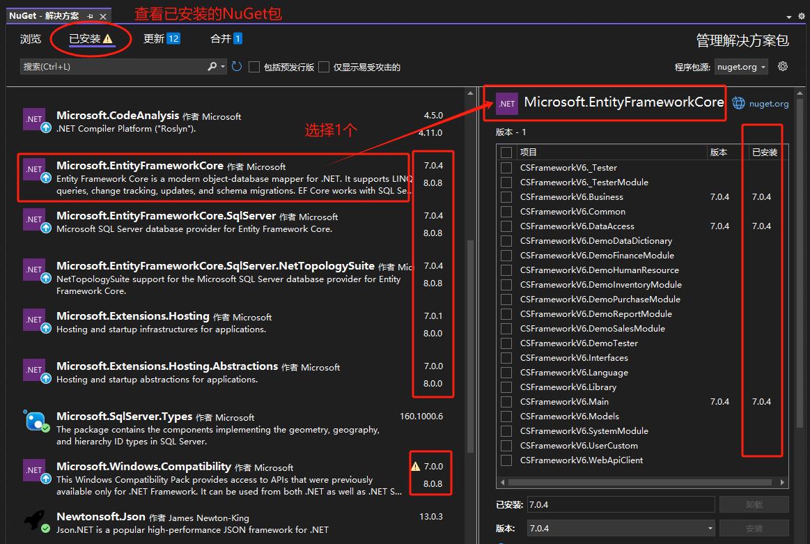 CSFrameworkV6开发框架升级VS2022+.NET8+DevExpress24.1操作步骤|C/S开发框架