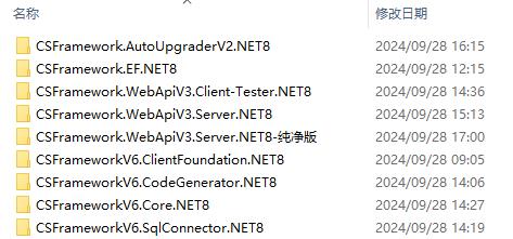 CSFrameworkV6开发框架升级VS2022+.NET8+DevExpress24.1操作步骤|C/S开发框架