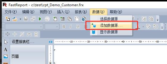 FastReport.NET 2023使用DataTable报表数据源配置MsSqlDataConnection连接|C/S开发框架