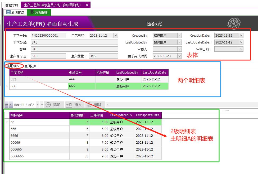 CSFrameworkV6旗舰版 | 主从子表（多级明细表）设计方案|C/S开发框架