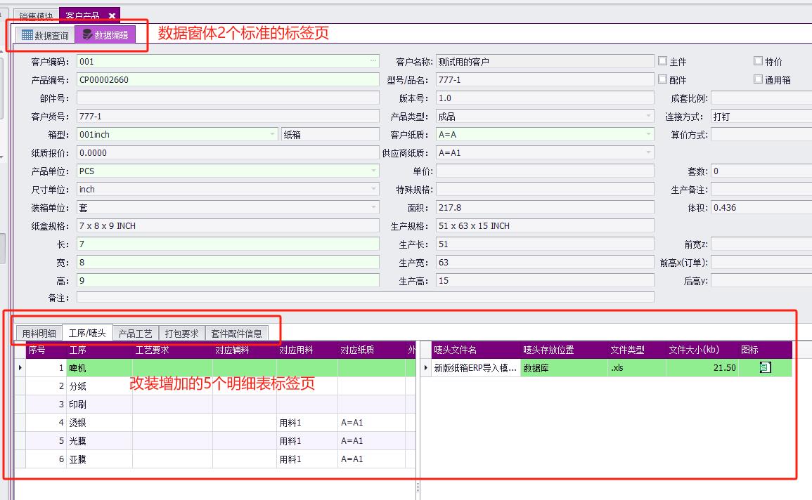 CSFrameworkV6旗舰版 | 基础资料窗体改装主从子表（多级明细表）解决方案|C/S开发框架