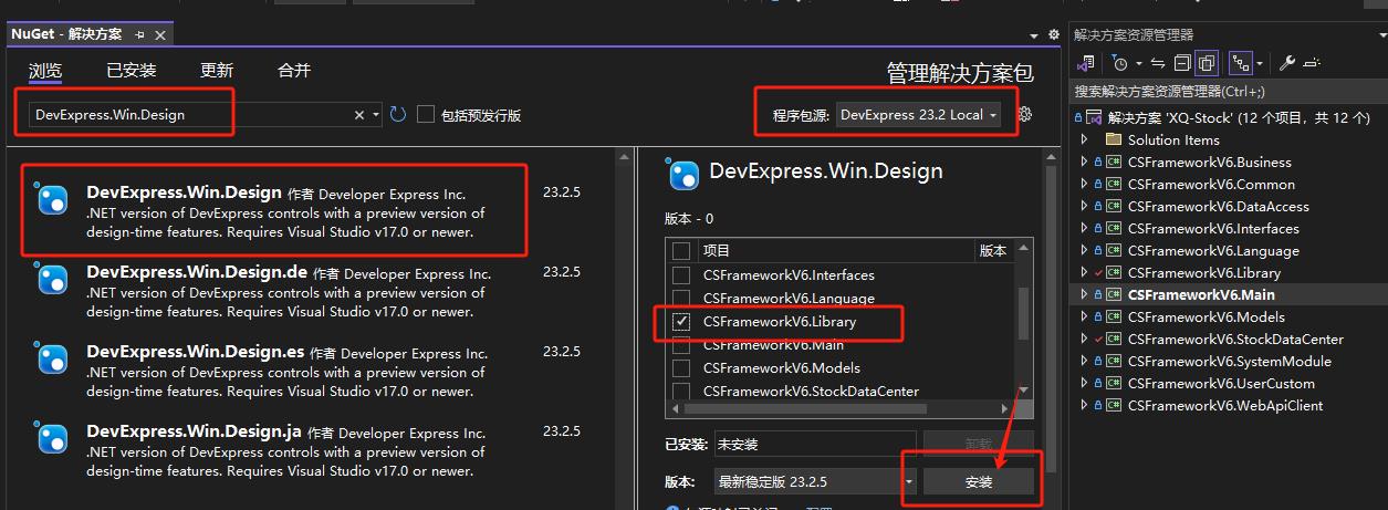 VS2022+.NET 部署DevExpress V23.2|C/S开发框架