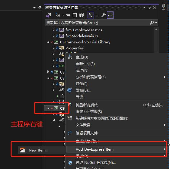 VS2022+.NET 部署DevExpress V23.2|C/S开发框架