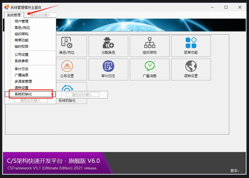 CSFrameworkV6旗舰版新增功能菜单权限设置|C/S开发框架