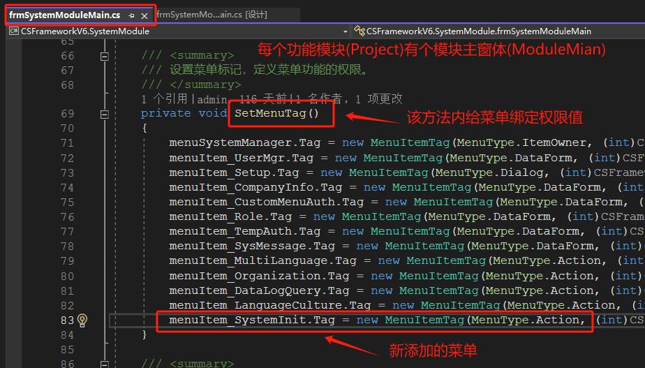 CSFrameworkV6旗舰版新增功能菜单权限设置|C/S开发框架