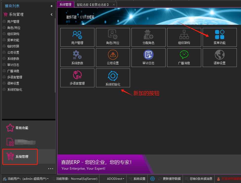 CSFrameworkV6旗舰版新增功能菜单权限设置|C/S开发框架