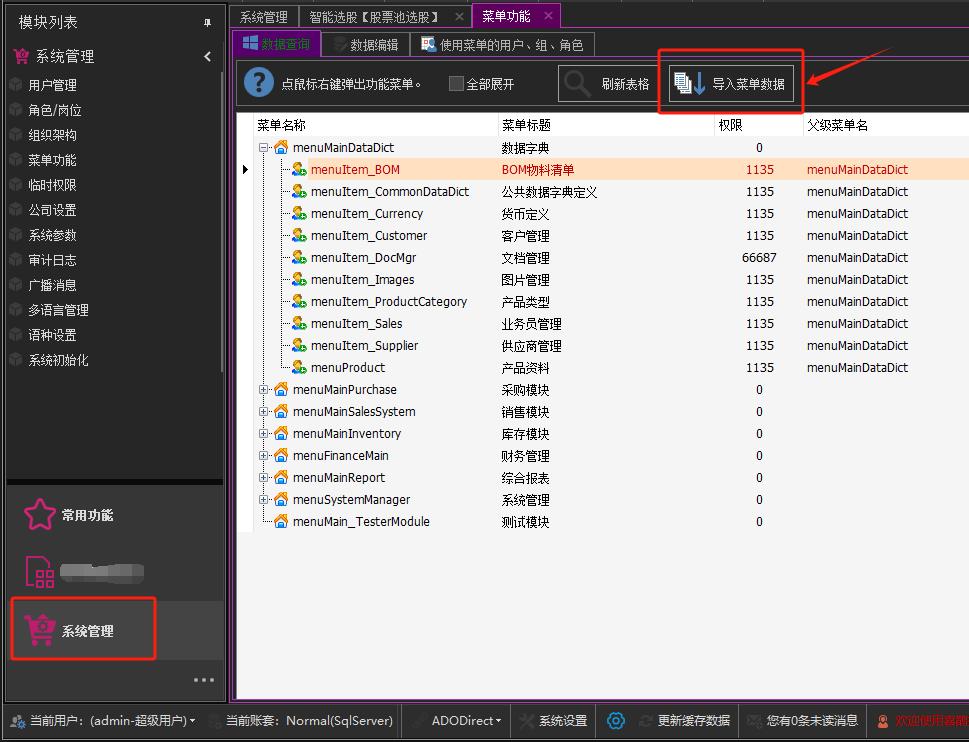 CSFrameworkV6旗舰版新增功能菜单权限设置|C/S开发框架