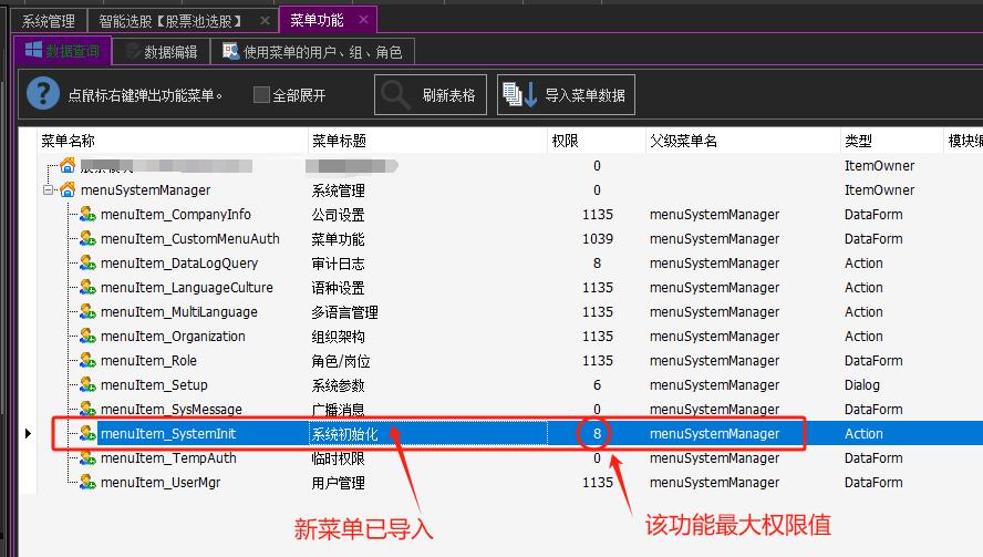 CSFrameworkV6旗舰版新增功能菜单权限设置|C/S开发框架