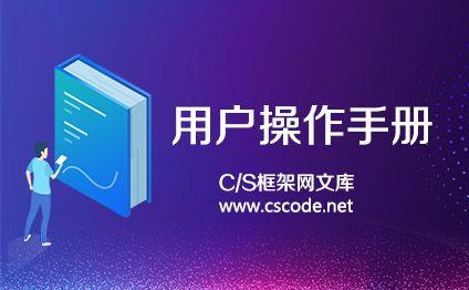 CSFrameworkV6旗舰版 | 国际化 | 导入导出多语言资料|C/S开发框架