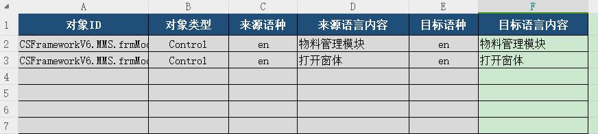 CSFrameworkV6旗舰版 | 国际化 | 导入导出多语言资料|C/S开发框架