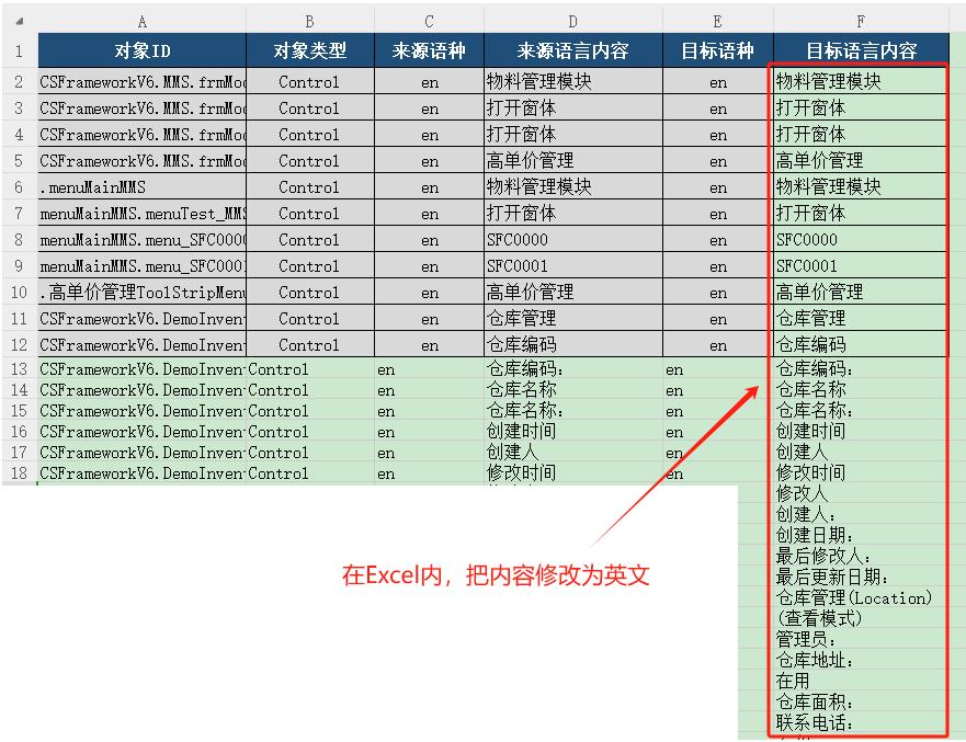 CSFrameworkV6旗舰版 | 国际化 | 导入导出多语言资料|C/S开发框架