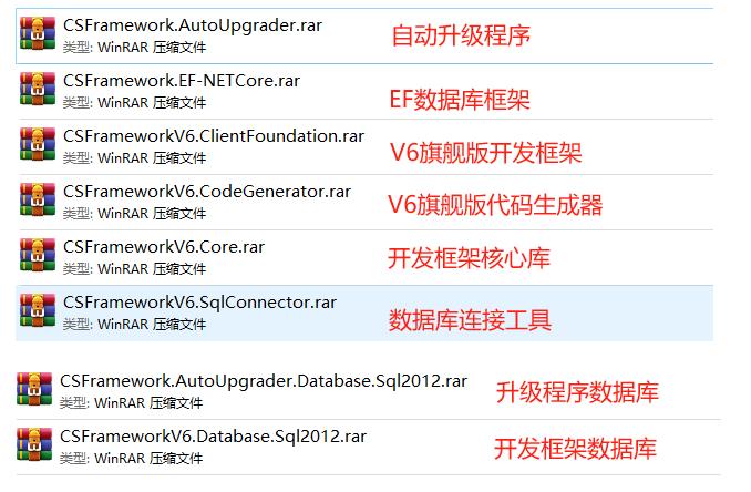 C/S快速开发框架旗舰版CSFrameworkV6.0 | VS开发环境配置|C/S开发框架