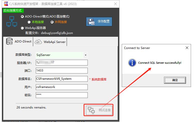 C/S快速开发框架旗舰版CSFrameworkV6.0 | VS开发环境配置|C/S开发框架