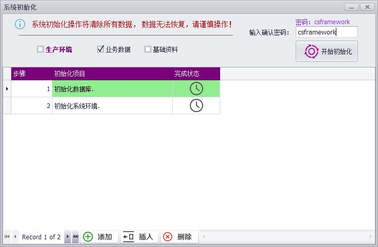 C/S快速开发框架旗舰版CSFrameworkV6.0 | VS开发环境配置|C/S开发框架