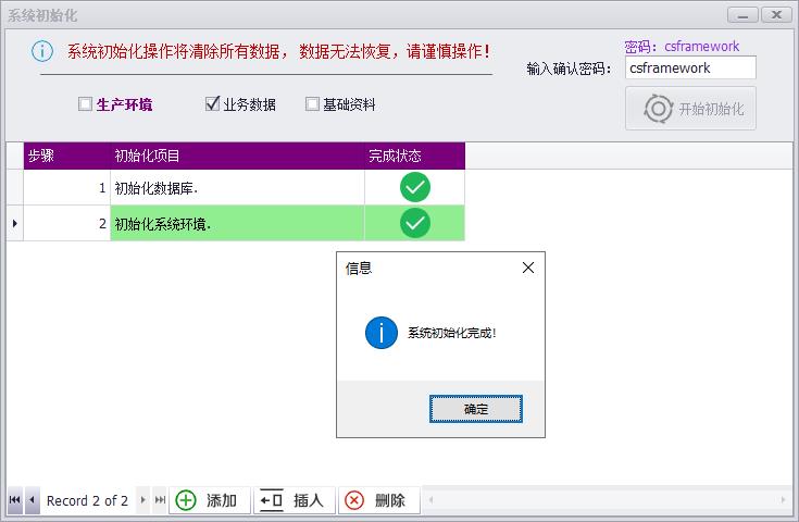 C/S快速开发框架旗舰版CSFrameworkV6.0 | VS开发环境配置|C/S开发框架