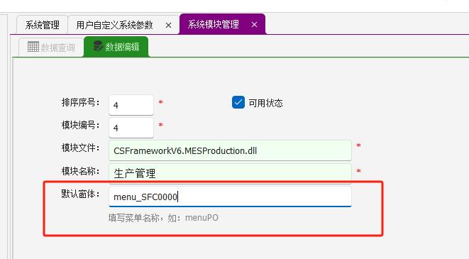 CSFrameworkV6旗舰版|新增功能|打开模块默认窗体|C/S开发框架