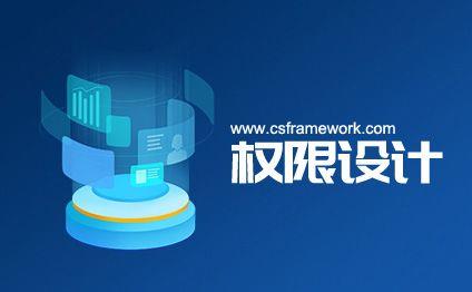 Winform开发框架 | 表格编辑窗体权限控制|C/S开发框架