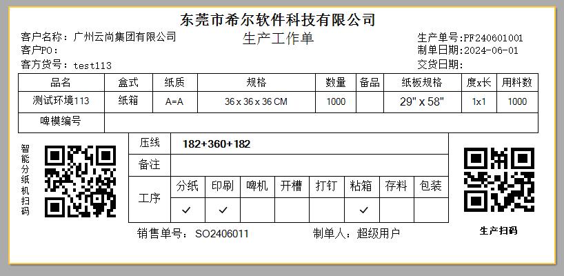 C/S架构软件开发平台旗舰版V6.0 | 使用FastReport.NET制作二维码报表|C/S开发框架