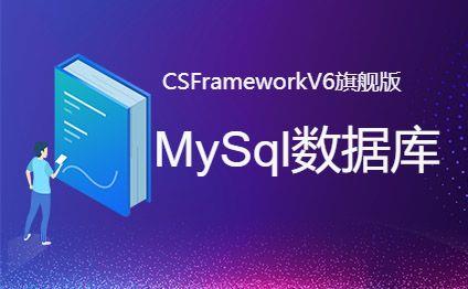 MySql数据库备份、还原操作指南|C/S开发框架