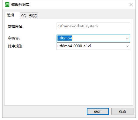 CSFrameworkV6旗舰版 | MySql数据库笔记|C/S开发框架