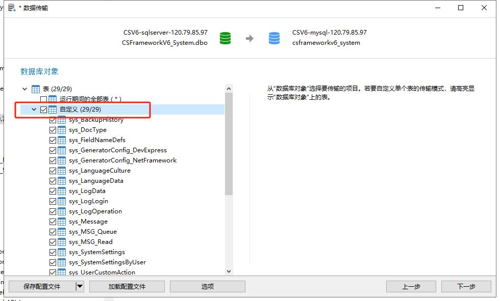 CSFrameworkV6旗舰版 | MySql数据库笔记|C/S开发框架