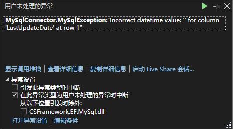 MySqlBulkLoader 导入csv Incorrect datetime value: '' for column |C/S开发框架